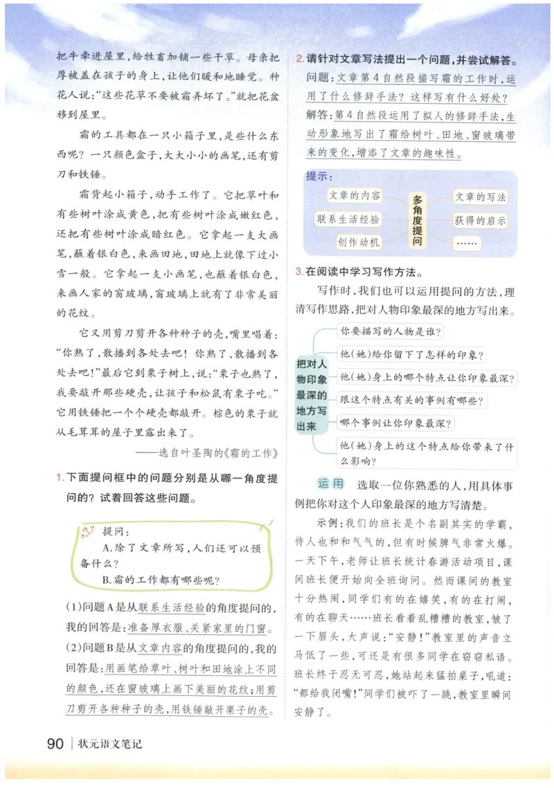《状元笔记》_25秋小学语数英习题试卷_语文_25秋《状元笔记》语文12456_4年级语文《状元笔记》25秋
