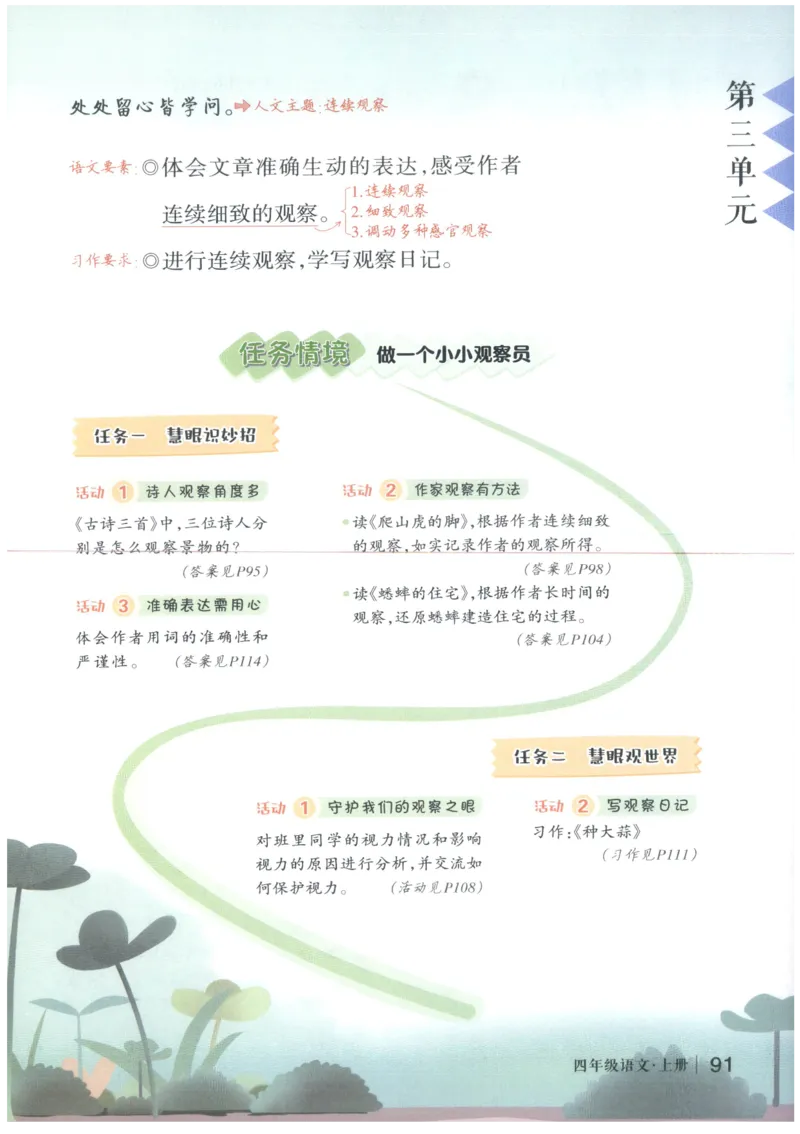 《状元笔记》_25秋小学语数英习题试卷_语文_25秋《状元笔记》语文12456_4年级语文《状元笔记》25秋