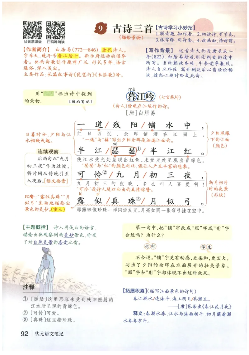 《状元笔记》_25秋小学语数英习题试卷_语文_25秋《状元笔记》语文12456_4年级语文《状元笔记》25秋
