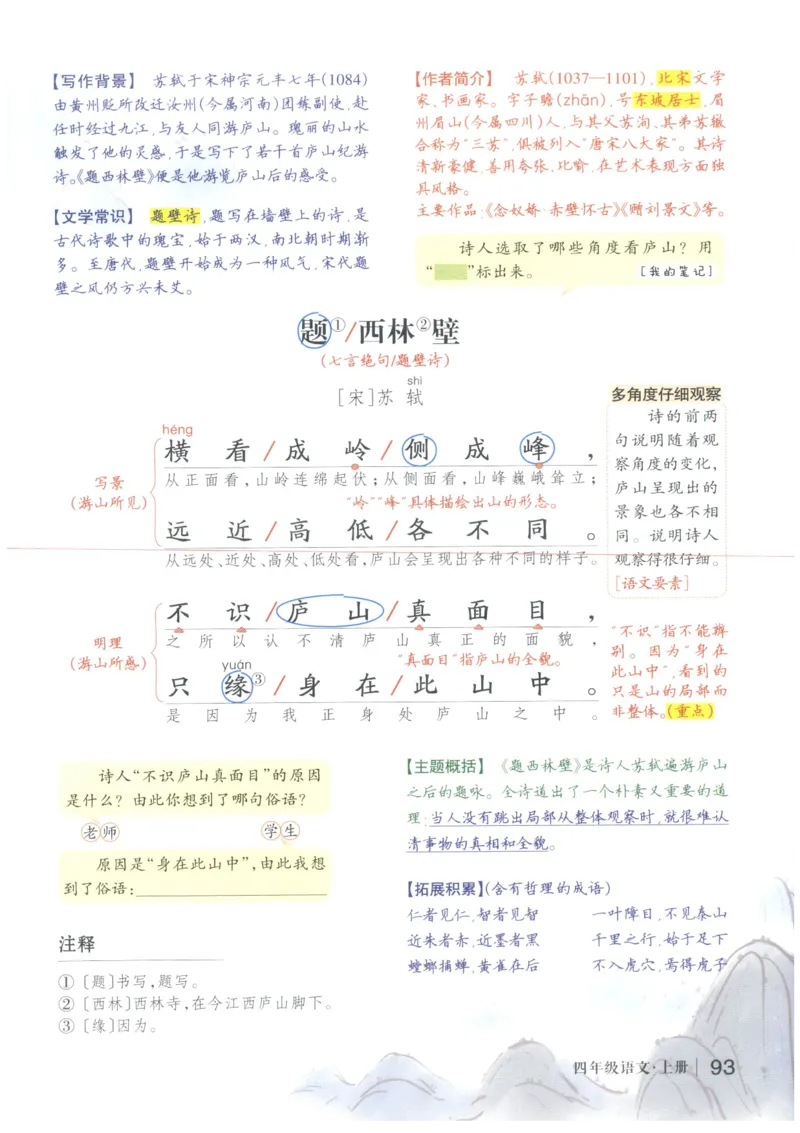 《状元笔记》_25秋小学语数英习题试卷_语文_25秋《状元笔记》语文12456_4年级语文《状元笔记》25秋