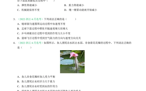 专题03运动和力的关系（浙江专用）（原卷版）_浙江物理高考真题分类汇编（2021-2025）_专题03运动和力的关系（浙江专用）-五年（2021-2025）高考物理真题分类汇编