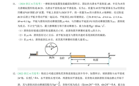 专题03运动和力的关系（浙江专用）（原卷版）_浙江物理高考真题分类汇编（2021-2025）_专题03运动和力的关系（浙江专用）-五年（2021-2025）高考物理真题分类汇编