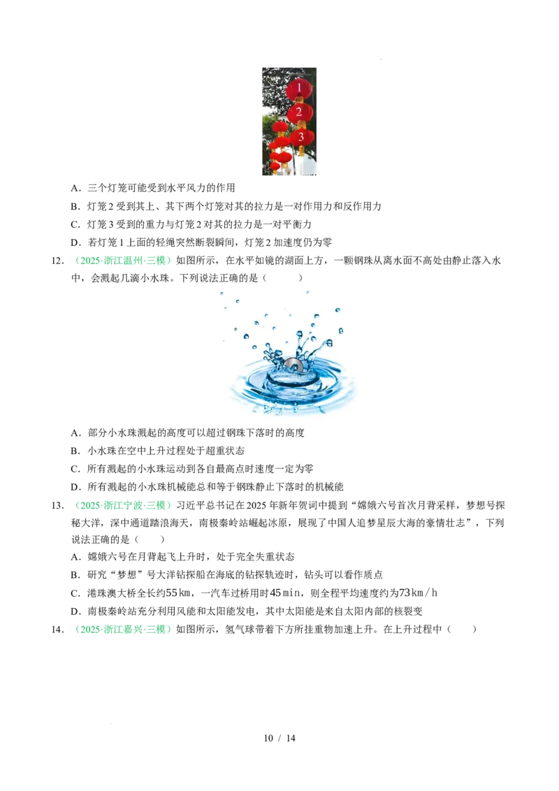 专题03运动和力的关系（浙江专用）（原卷版）_浙江物理高考真题分类汇编（2021-2025）_专题03运动和力的关系（浙江专用）-五年（2021-2025）高考物理真题分类汇编