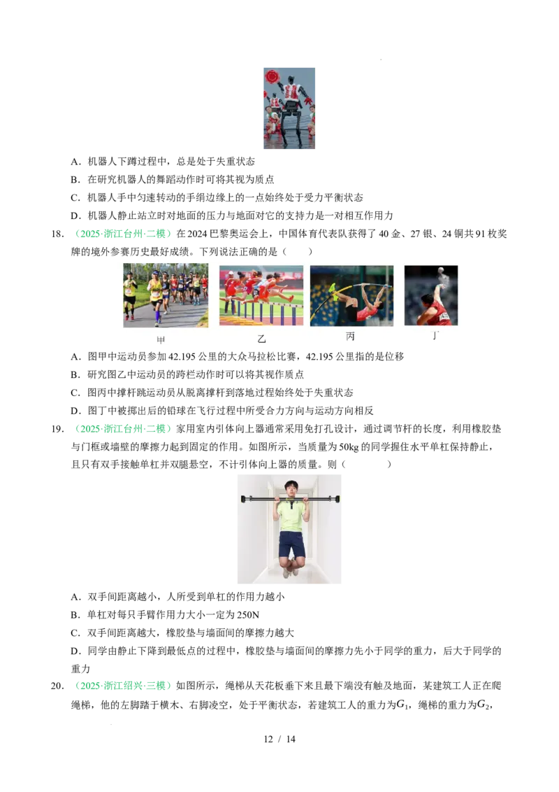 专题03运动和力的关系（浙江专用）（原卷版）_浙江物理高考真题分类汇编（2021-2025）_专题03运动和力的关系（浙江专用）-五年（2021-2025）高考物理真题分类汇编