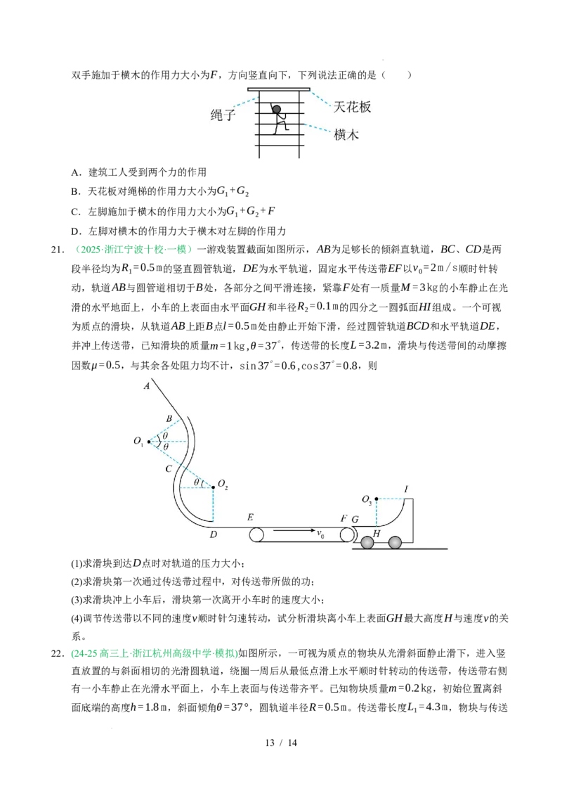 专题03运动和力的关系（浙江专用）（原卷版）_浙江物理高考真题分类汇编（2021-2025）_专题03运动和力的关系（浙江专用）-五年（2021-2025）高考物理真题分类汇编
