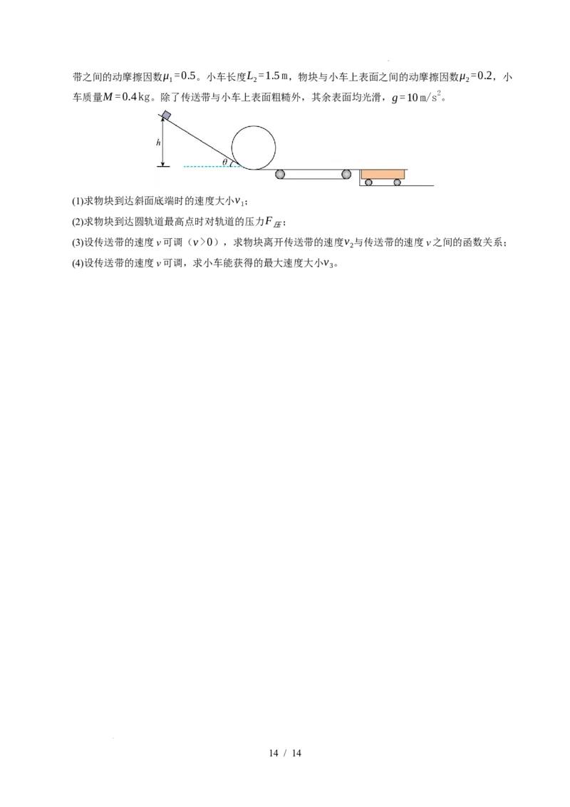 专题03运动和力的关系（浙江专用）（原卷版）_浙江物理高考真题分类汇编（2021-2025）_专题03运动和力的关系（浙江专用）-五年（2021-2025）高考物理真题分类汇编