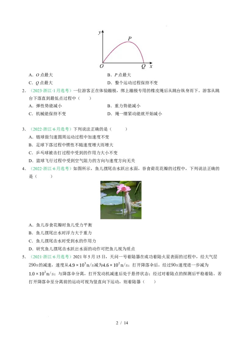 专题03运动和力的关系（浙江专用）（原卷版）_浙江物理高考真题分类汇编（2021-2025）_专题03运动和力的关系（浙江专用）-五年（2021-2025）高考物理真题分类汇编