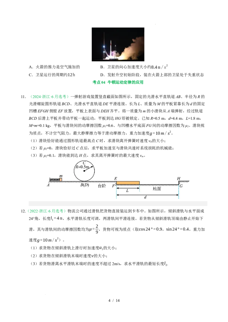 专题03运动和力的关系（浙江专用）（原卷版）_浙江物理高考真题分类汇编（2021-2025）_专题03运动和力的关系（浙江专用）-五年（2021-2025）高考物理真题分类汇编