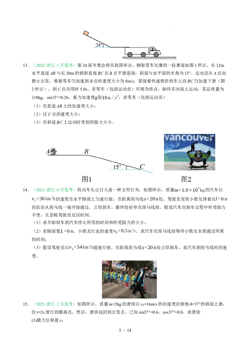 专题03运动和力的关系（浙江专用）（原卷版）_浙江物理高考真题分类汇编（2021-2025）_专题03运动和力的关系（浙江专用）-五年（2021-2025）高考物理真题分类汇编