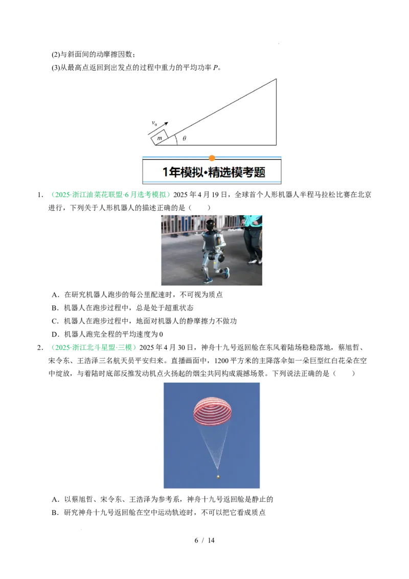 专题03运动和力的关系（浙江专用）（原卷版）_浙江物理高考真题分类汇编（2021-2025）_专题03运动和力的关系（浙江专用）-五年（2021-2025）高考物理真题分类汇编