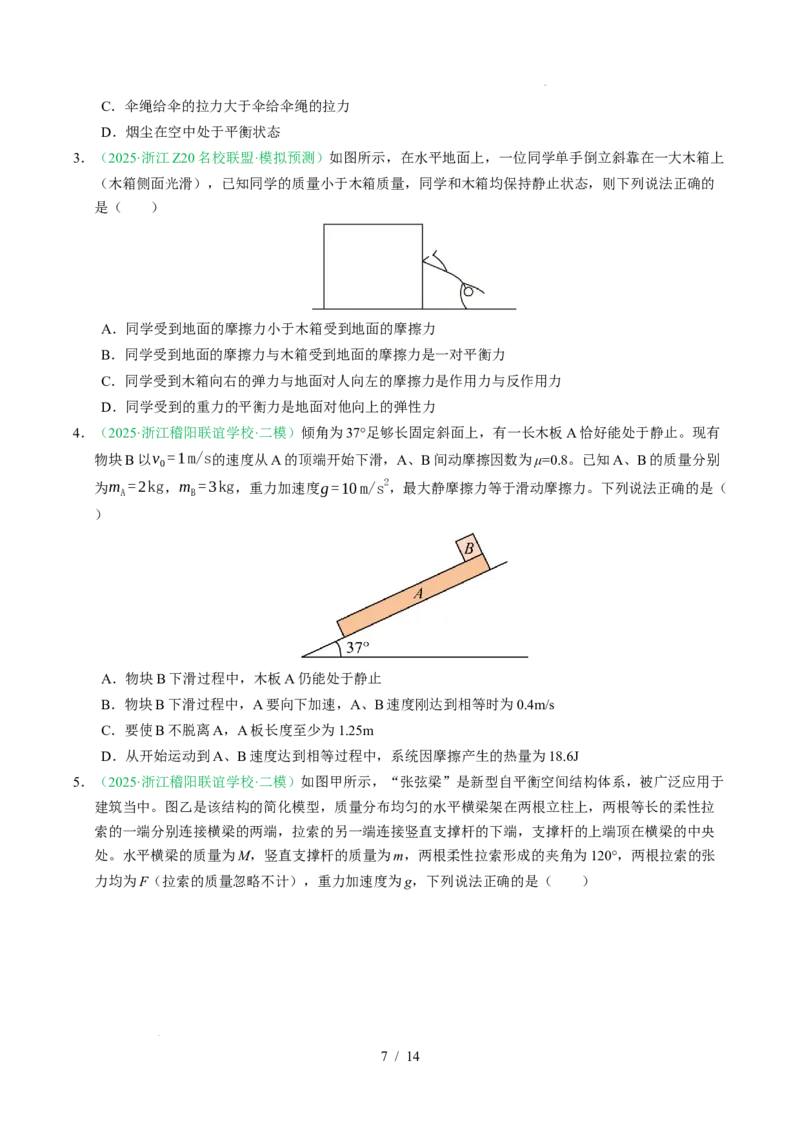 专题03运动和力的关系（浙江专用）（原卷版）_浙江物理高考真题分类汇编（2021-2025）_专题03运动和力的关系（浙江专用）-五年（2021-2025）高考物理真题分类汇编
