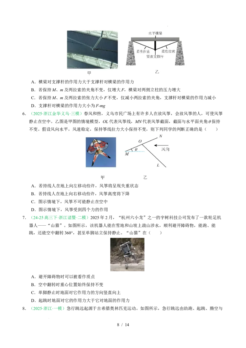 专题03运动和力的关系（浙江专用）（原卷版）_浙江物理高考真题分类汇编（2021-2025）_专题03运动和力的关系（浙江专用）-五年（2021-2025）高考物理真题分类汇编