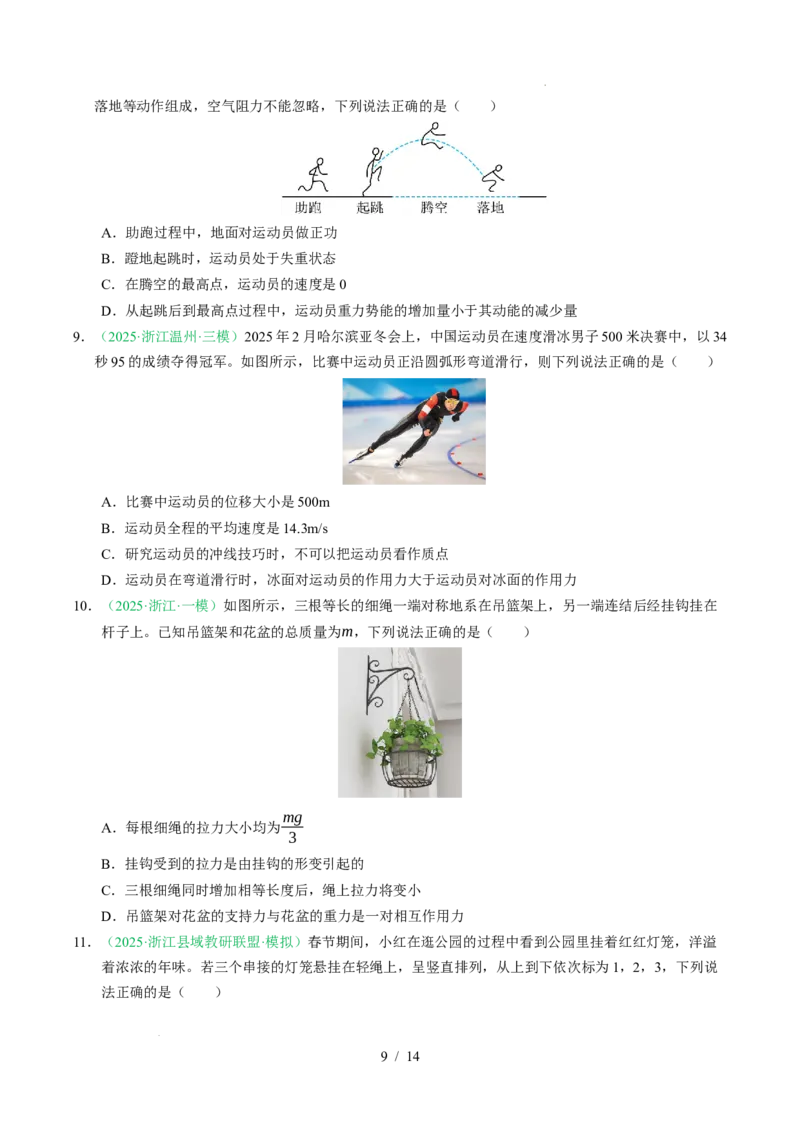 专题03运动和力的关系（浙江专用）（原卷版）_浙江物理高考真题分类汇编（2021-2025）_专题03运动和力的关系（浙江专用）-五年（2021-2025）高考物理真题分类汇编
