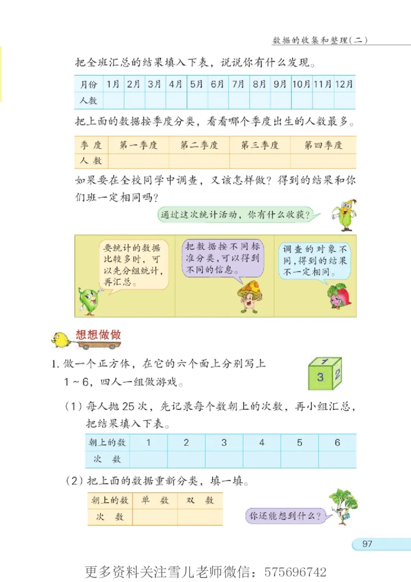 三年级下册苏教版数学电子课本_三年级上下册资料_三年级上语数英上下册学习资料_3-8-4、小学三年级数学下册_苏教版_11、电子课本