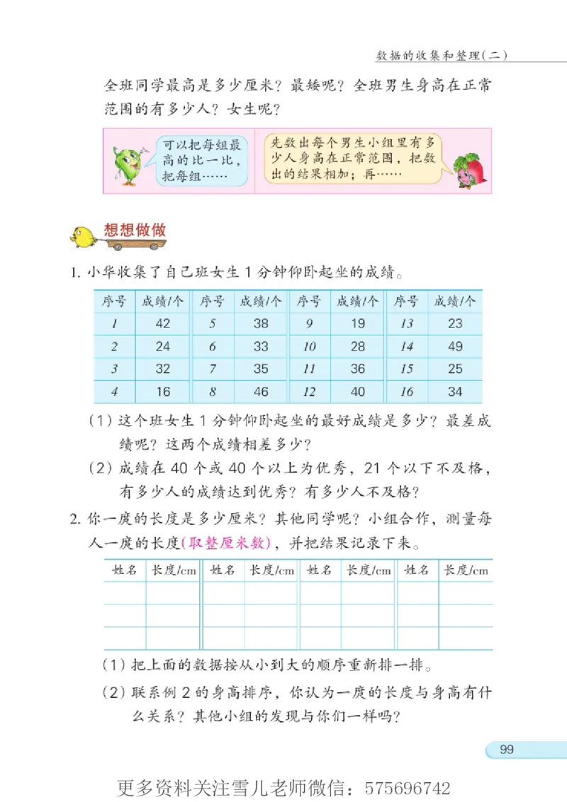 三年级下册苏教版数学电子课本_三年级上下册资料_三年级上语数英上下册学习资料_3-8-4、小学三年级数学下册_苏教版_11、电子课本