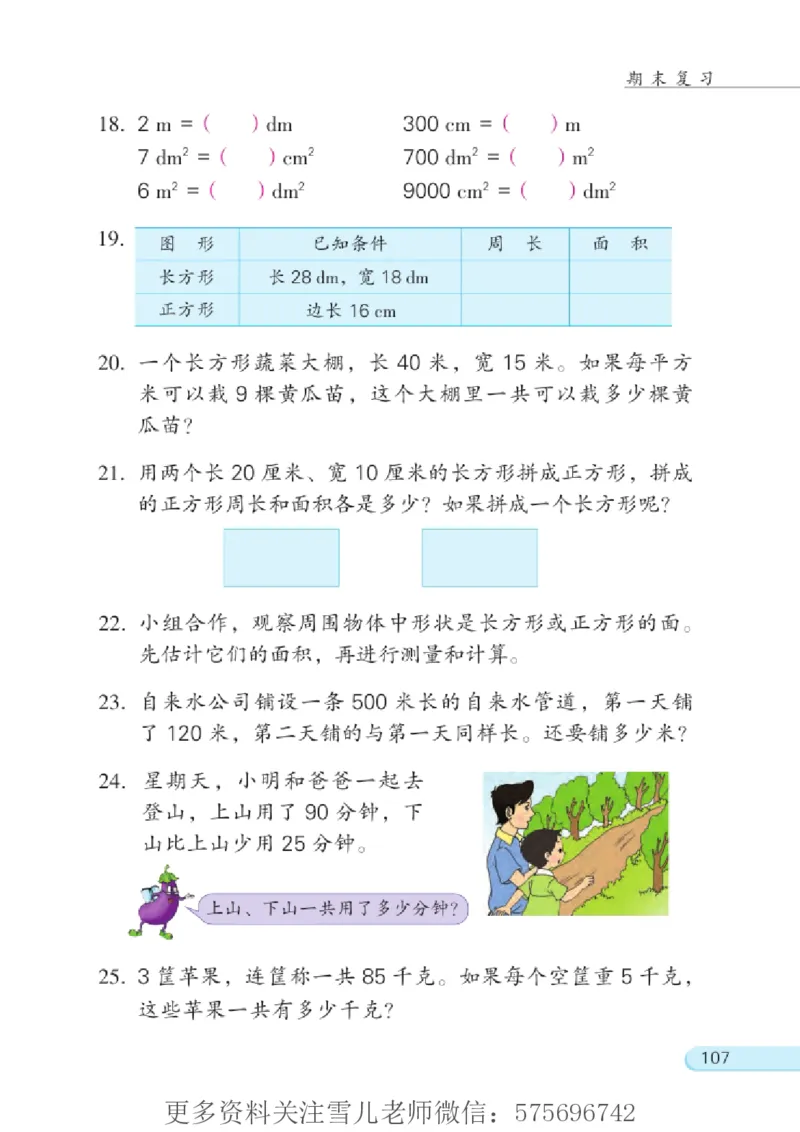 三年级下册苏教版数学电子课本_三年级上下册资料_三年级上语数英上下册学习资料_3-8-4、小学三年级数学下册_苏教版_11、电子课本