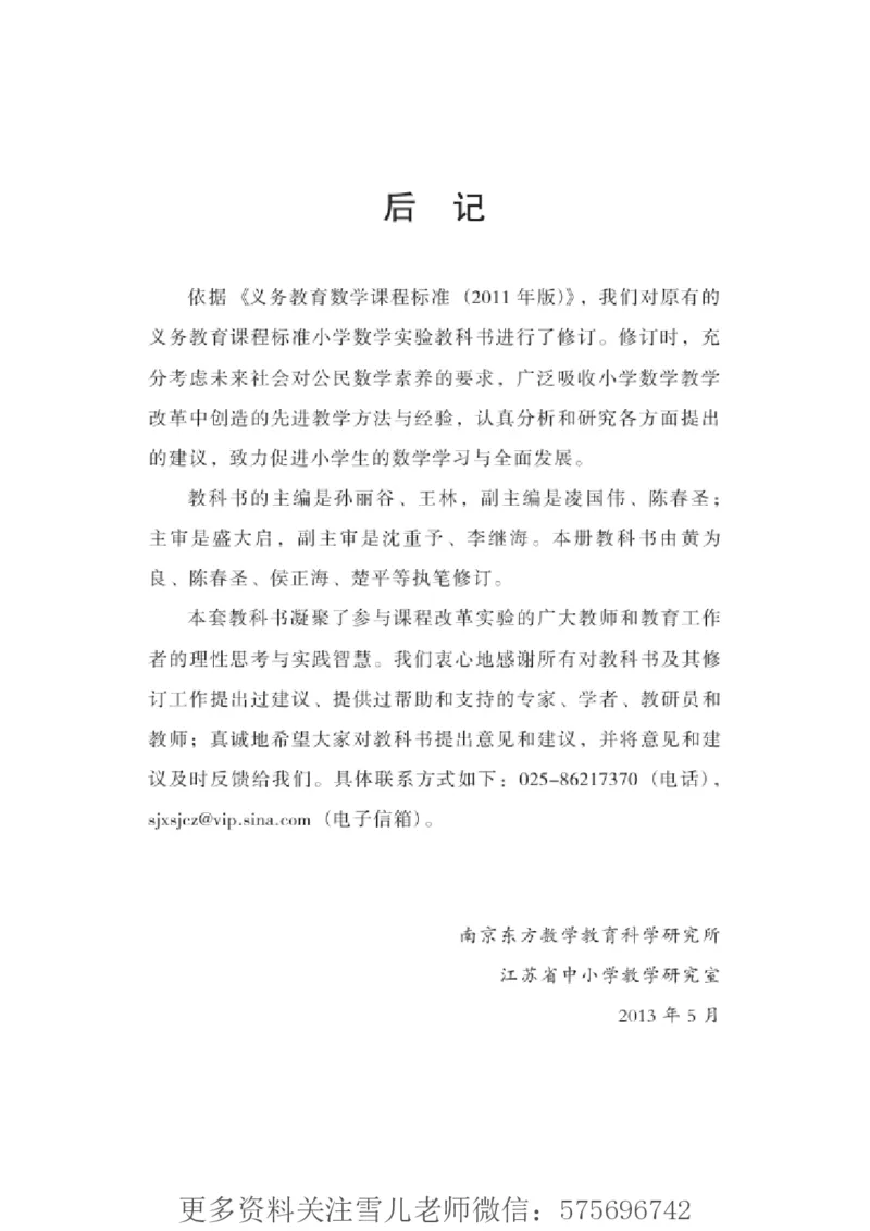 三年级下册苏教版数学电子课本_三年级上下册资料_三年级上语数英上下册学习资料_3-8-4、小学三年级数学下册_苏教版_11、电子课本