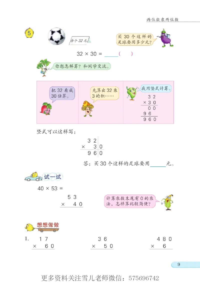 三年级下册苏教版数学电子课本_三年级上下册资料_三年级上语数英上下册学习资料_3-8-4、小学三年级数学下册_苏教版_11、电子课本