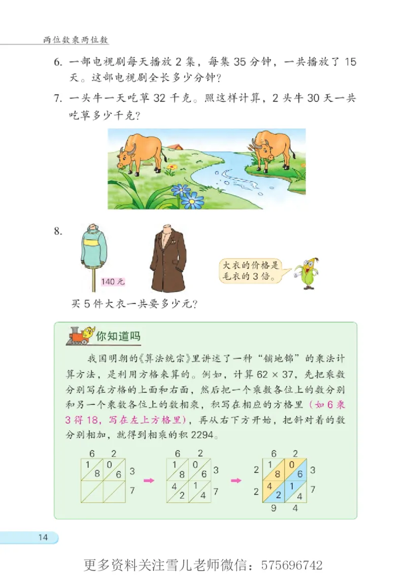 三年级下册苏教版数学电子课本_三年级上下册资料_三年级上语数英上下册学习资料_3-8-4、小学三年级数学下册_苏教版_11、电子课本