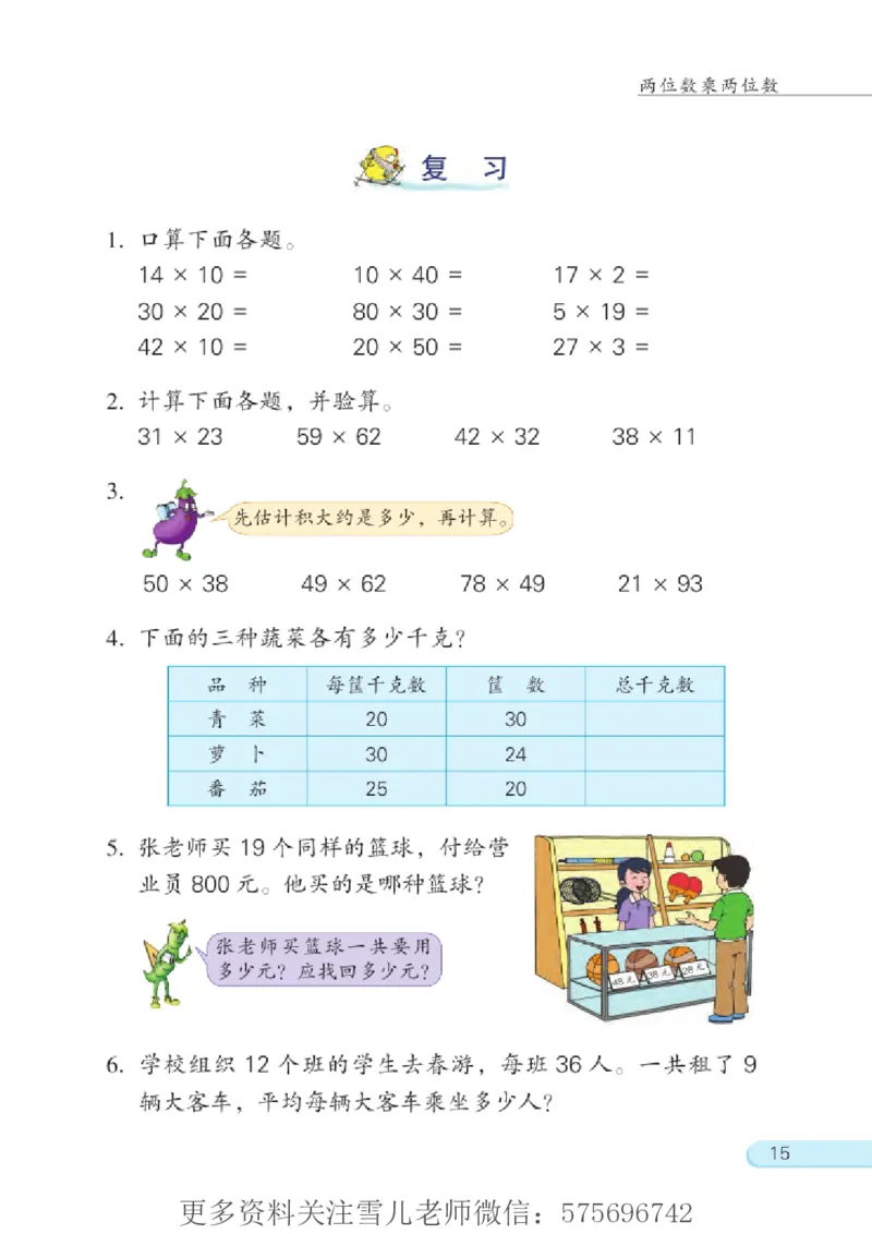 三年级下册苏教版数学电子课本_三年级上下册资料_三年级上语数英上下册学习资料_3-8-4、小学三年级数学下册_苏教版_11、电子课本