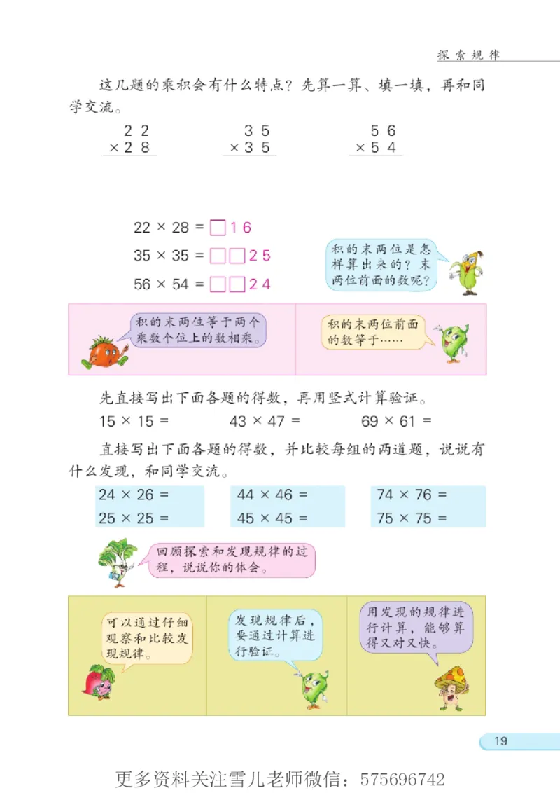 三年级下册苏教版数学电子课本_三年级上下册资料_三年级上语数英上下册学习资料_3-8-4、小学三年级数学下册_苏教版_11、电子课本