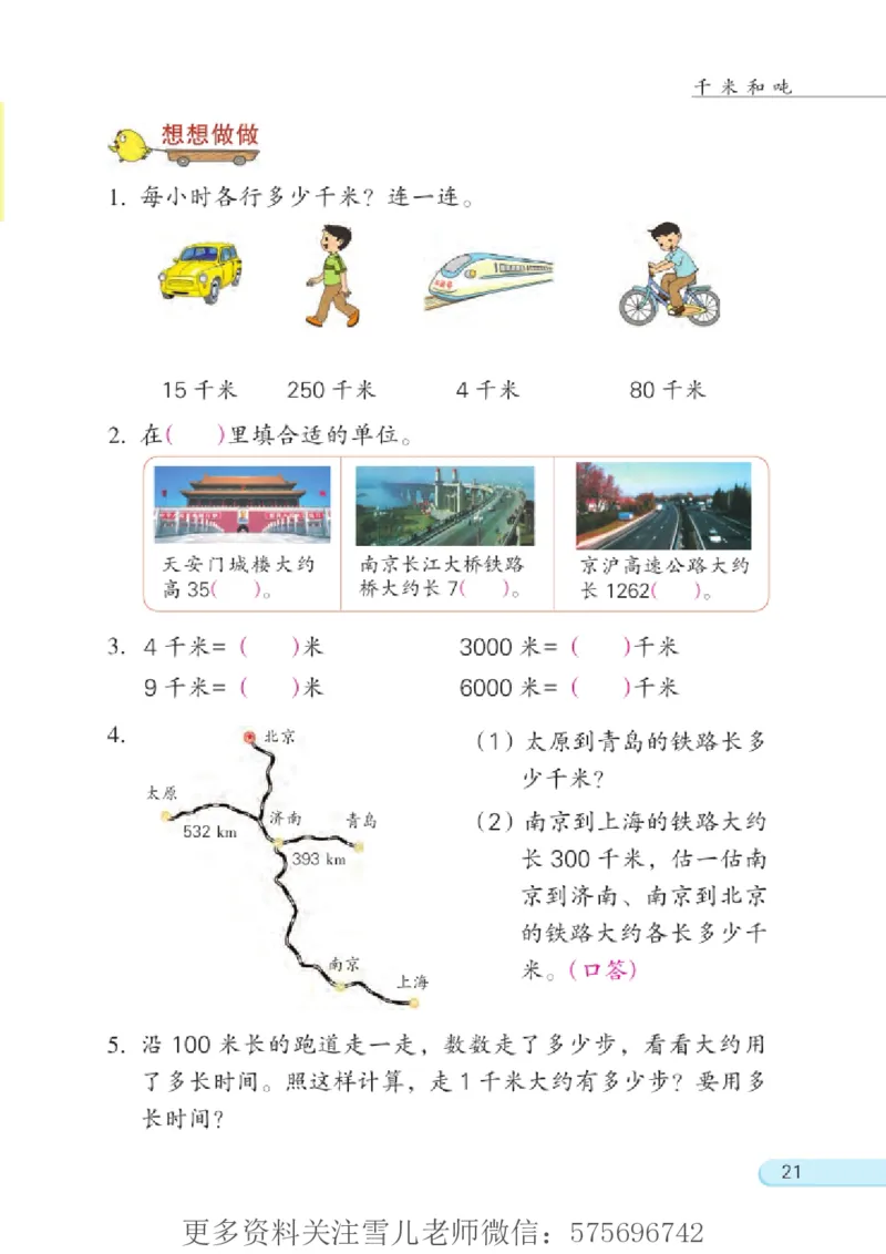 三年级下册苏教版数学电子课本_三年级上下册资料_三年级上语数英上下册学习资料_3-8-4、小学三年级数学下册_苏教版_11、电子课本