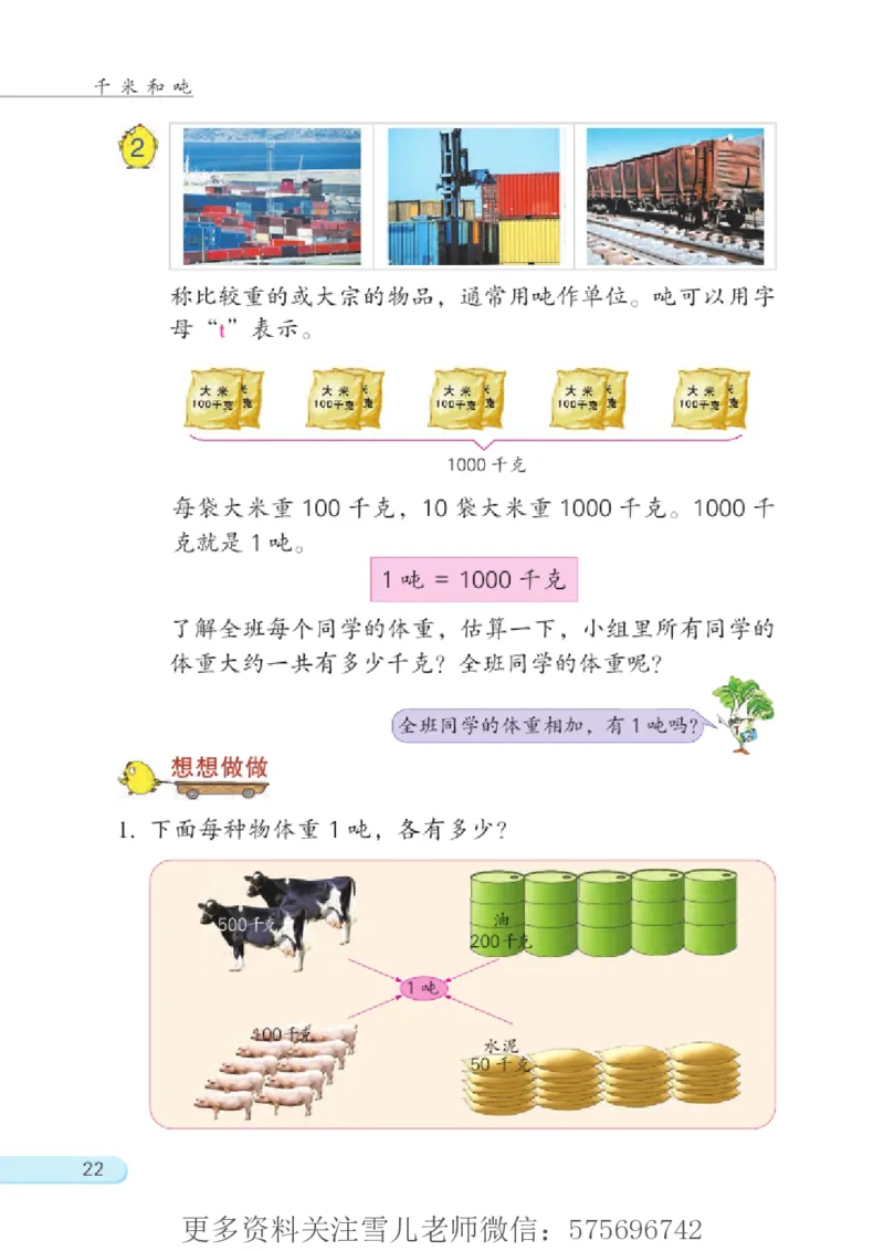 三年级下册苏教版数学电子课本_三年级上下册资料_三年级上语数英上下册学习资料_3-8-4、小学三年级数学下册_苏教版_11、电子课本