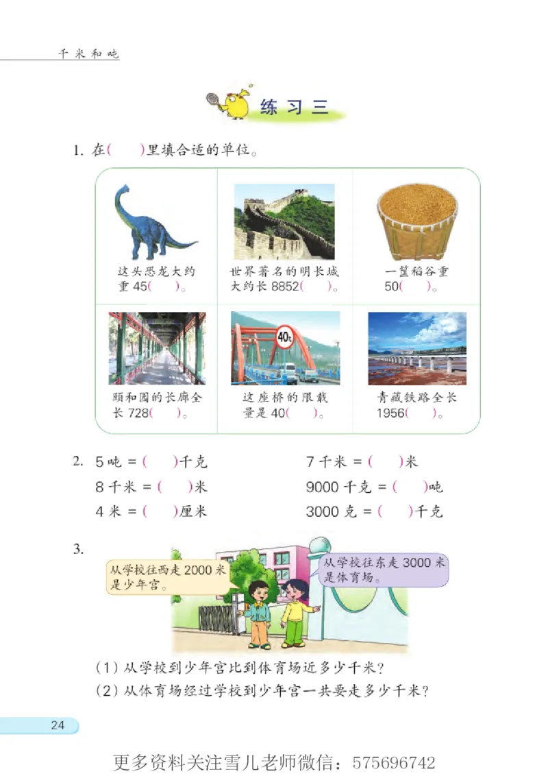 三年级下册苏教版数学电子课本_三年级上下册资料_三年级上语数英上下册学习资料_3-8-4、小学三年级数学下册_苏教版_11、电子课本