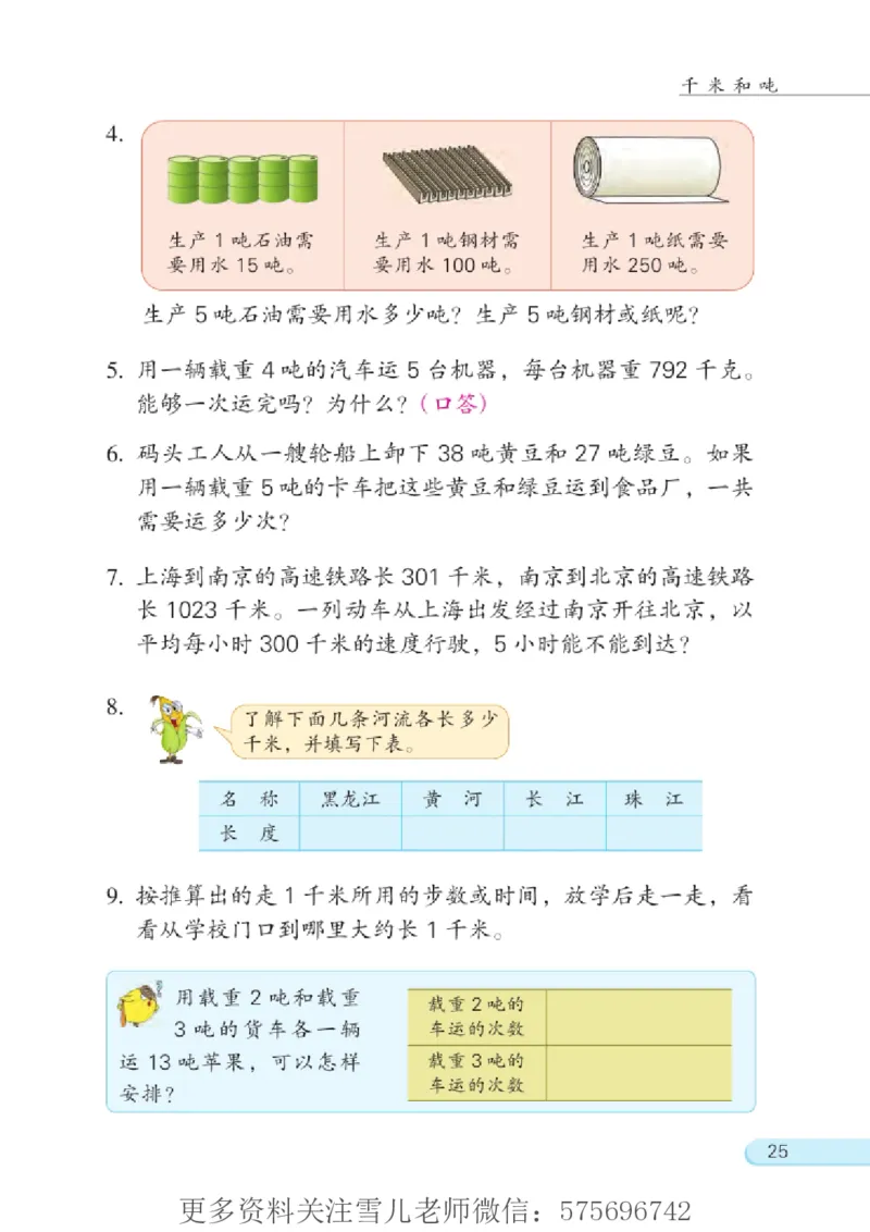 三年级下册苏教版数学电子课本_三年级上下册资料_三年级上语数英上下册学习资料_3-8-4、小学三年级数学下册_苏教版_11、电子课本