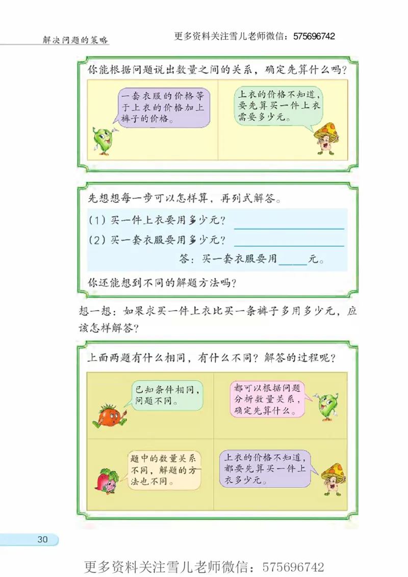 三年级下册苏教版数学电子课本_三年级上下册资料_三年级上语数英上下册学习资料_3-8-4、小学三年级数学下册_苏教版_11、电子课本