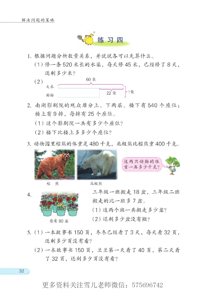 三年级下册苏教版数学电子课本_三年级上下册资料_三年级上语数英上下册学习资料_3-8-4、小学三年级数学下册_苏教版_11、电子课本