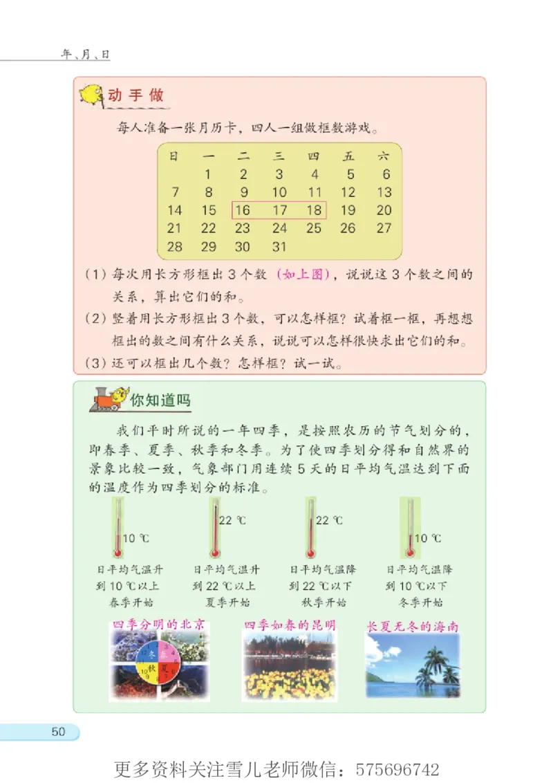 三年级下册苏教版数学电子课本_三年级上下册资料_三年级上语数英上下册学习资料_3-8-4、小学三年级数学下册_苏教版_11、电子课本