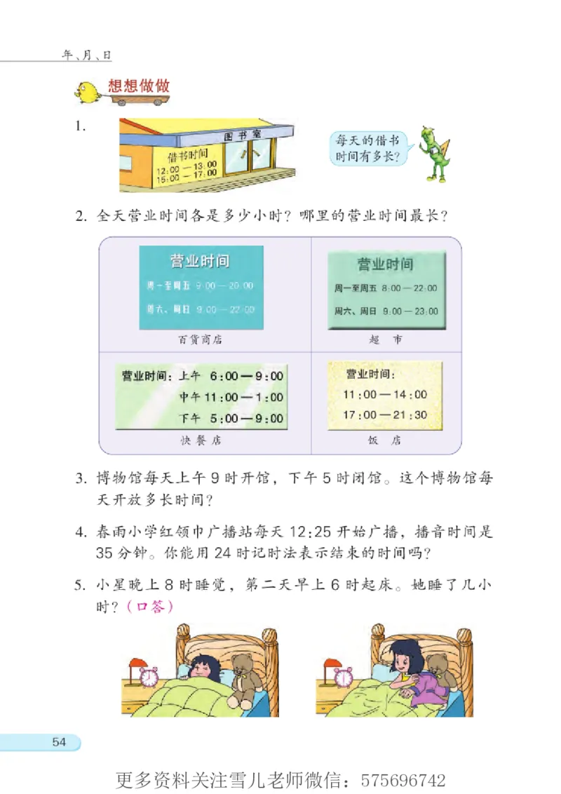 三年级下册苏教版数学电子课本_三年级上下册资料_三年级上语数英上下册学习资料_3-8-4、小学三年级数学下册_苏教版_11、电子课本