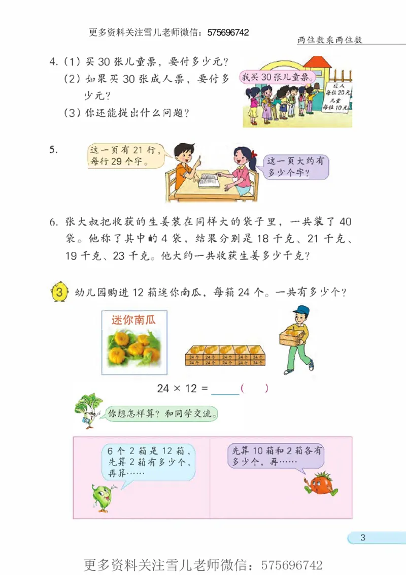三年级下册苏教版数学电子课本_三年级上下册资料_三年级上语数英上下册学习资料_3-8-4、小学三年级数学下册_苏教版_11、电子课本
