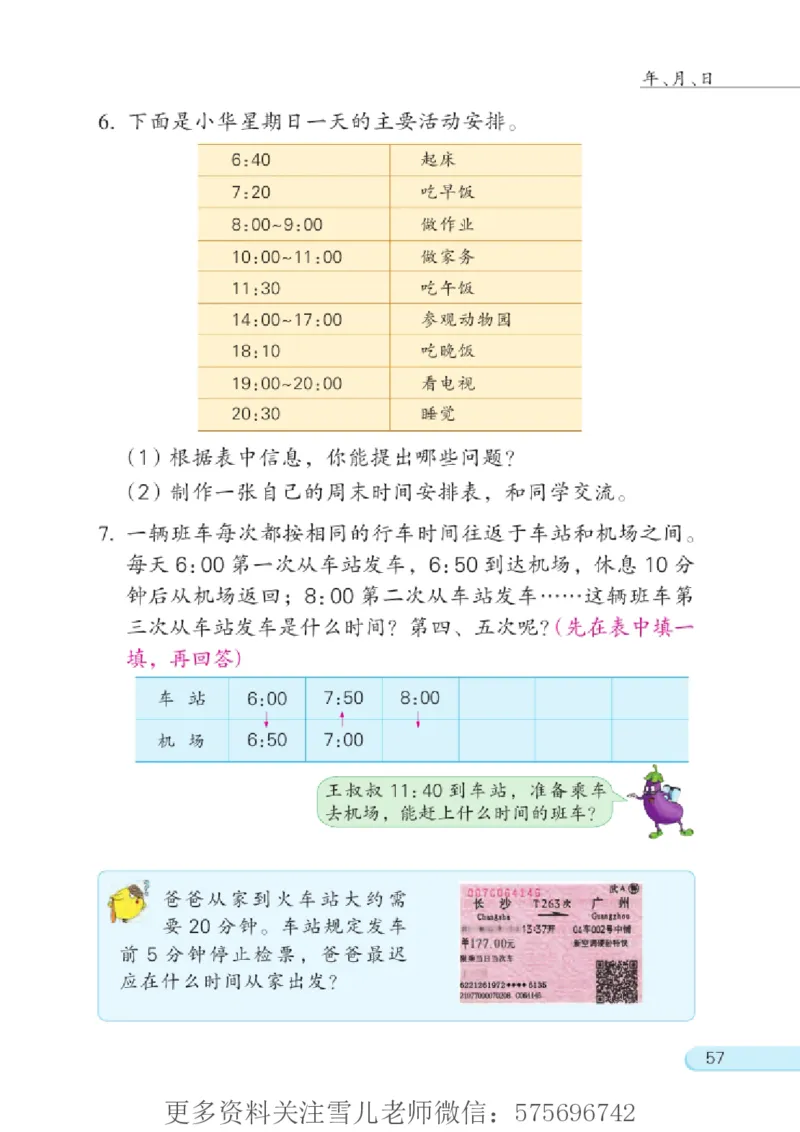 三年级下册苏教版数学电子课本_三年级上下册资料_三年级上语数英上下册学习资料_3-8-4、小学三年级数学下册_苏教版_11、电子课本