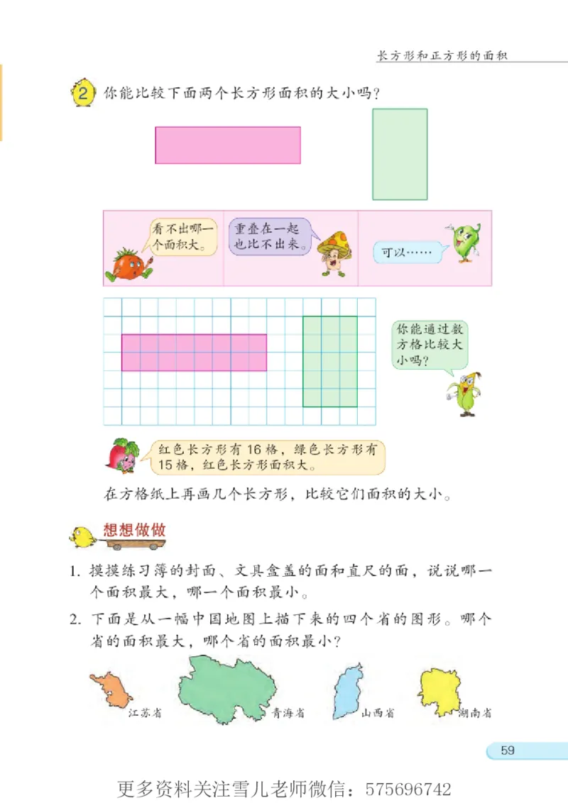 三年级下册苏教版数学电子课本_三年级上下册资料_三年级上语数英上下册学习资料_3-8-4、小学三年级数学下册_苏教版_11、电子课本