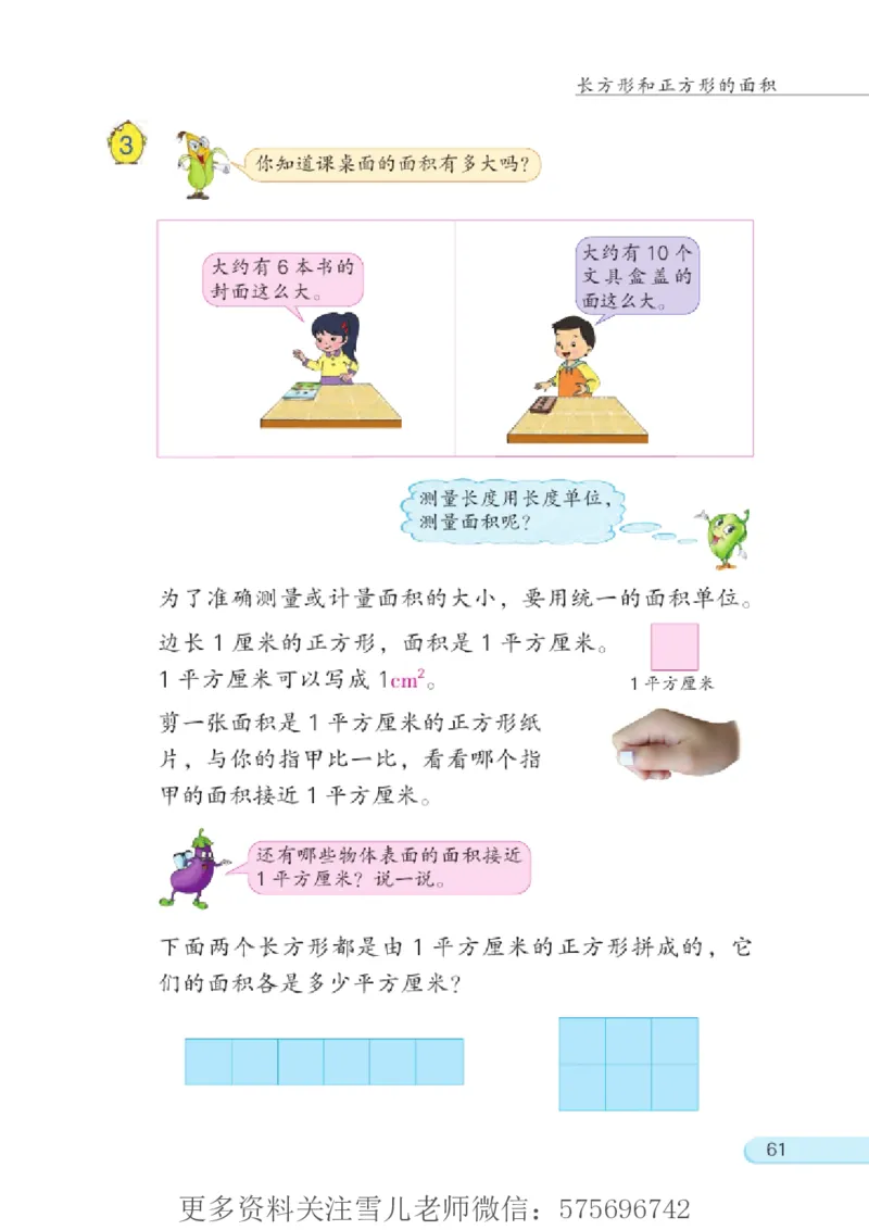 三年级下册苏教版数学电子课本_三年级上下册资料_三年级上语数英上下册学习资料_3-8-4、小学三年级数学下册_苏教版_11、电子课本