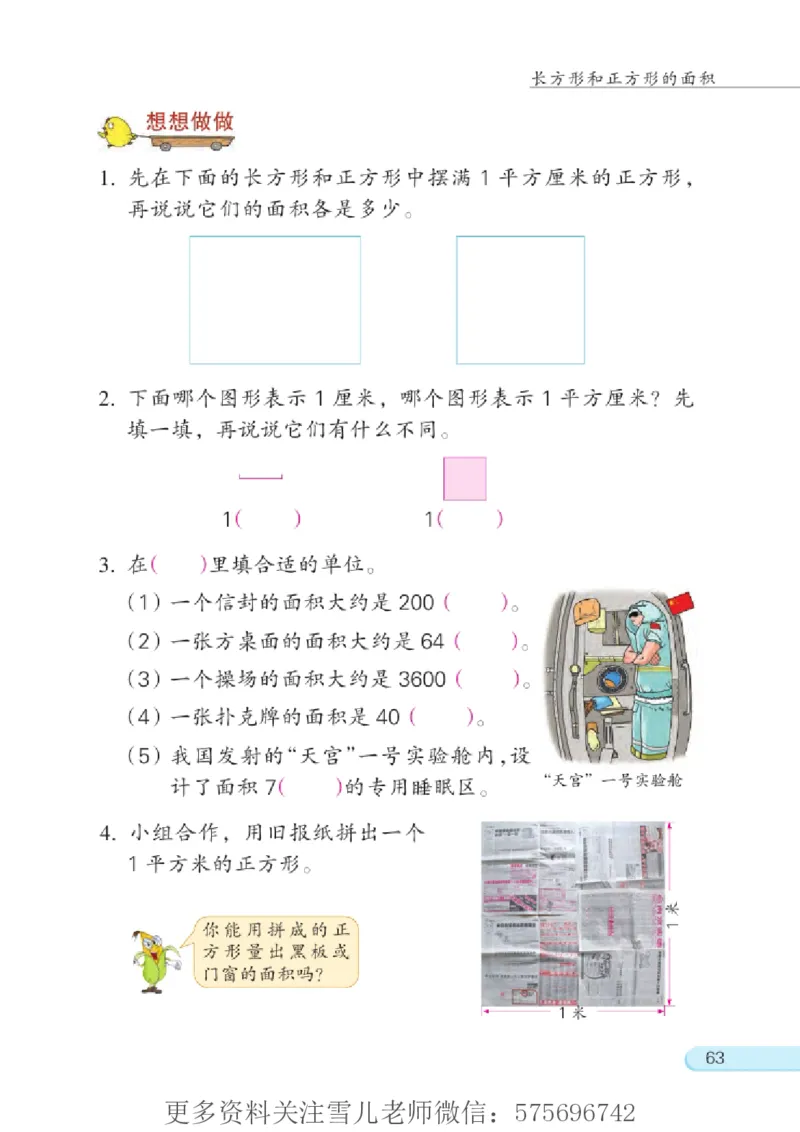 三年级下册苏教版数学电子课本_三年级上下册资料_三年级上语数英上下册学习资料_3-8-4、小学三年级数学下册_苏教版_11、电子课本