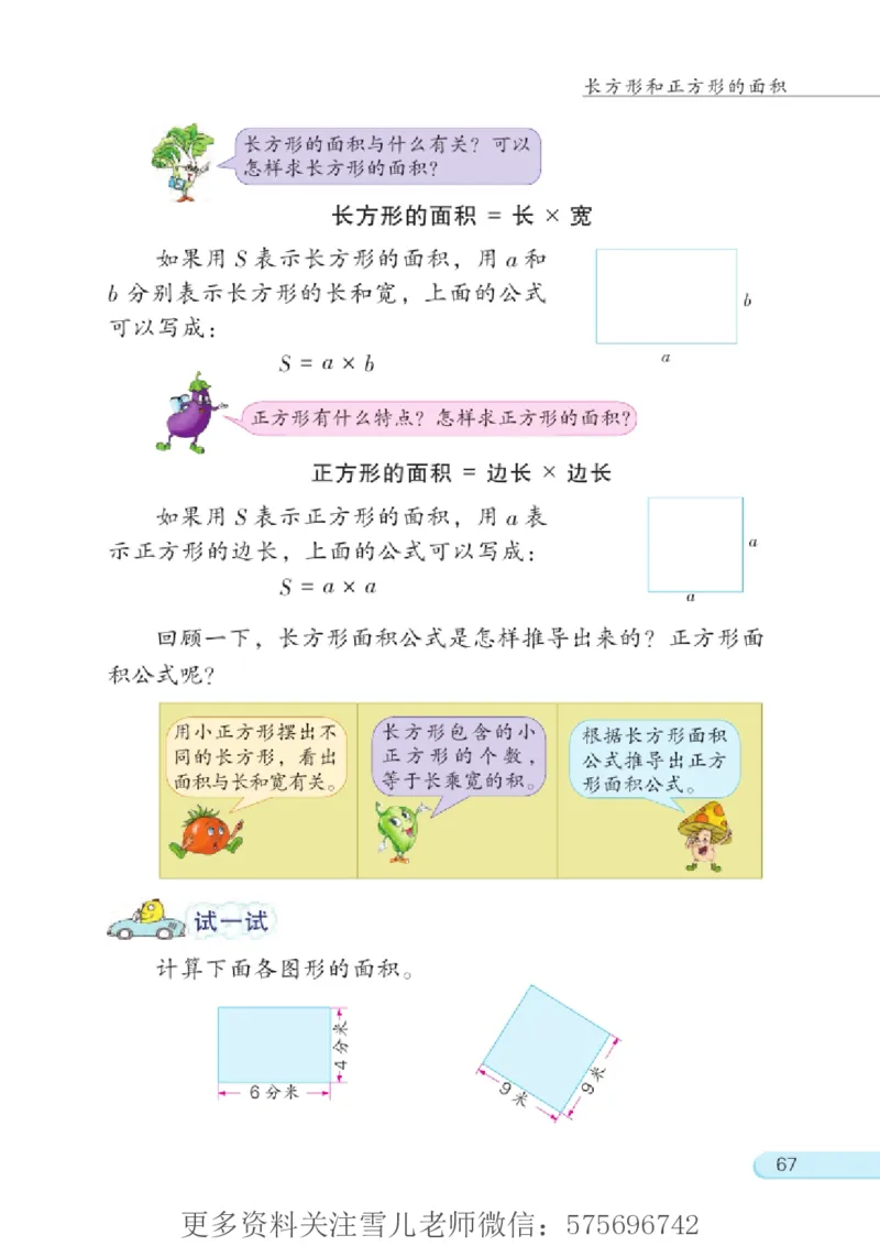 三年级下册苏教版数学电子课本_三年级上下册资料_三年级上语数英上下册学习资料_3-8-4、小学三年级数学下册_苏教版_11、电子课本
