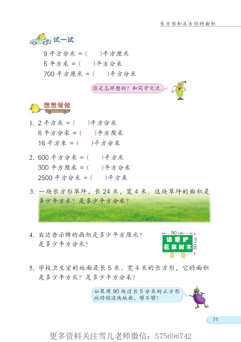 三年级下册苏教版数学电子课本_三年级上下册资料_三年级上语数英上下册学习资料_3-8-4、小学三年级数学下册_苏教版_11、电子课本