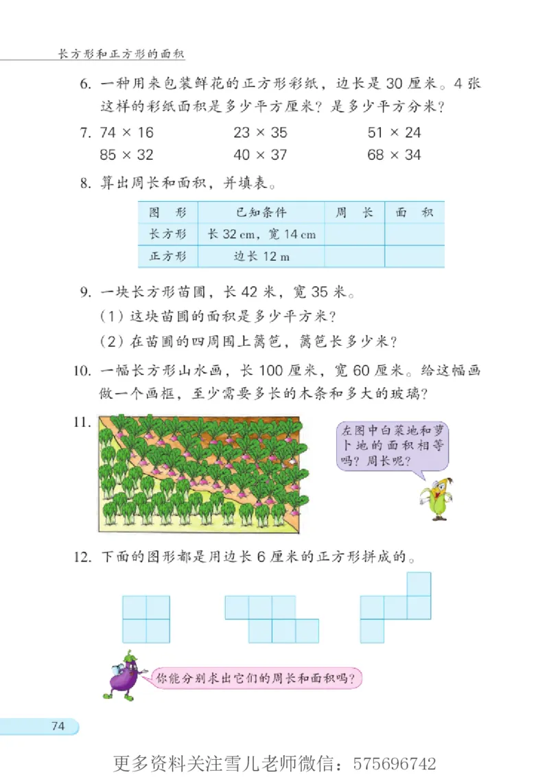 三年级下册苏教版数学电子课本_三年级上下册资料_三年级上语数英上下册学习资料_3-8-4、小学三年级数学下册_苏教版_11、电子课本