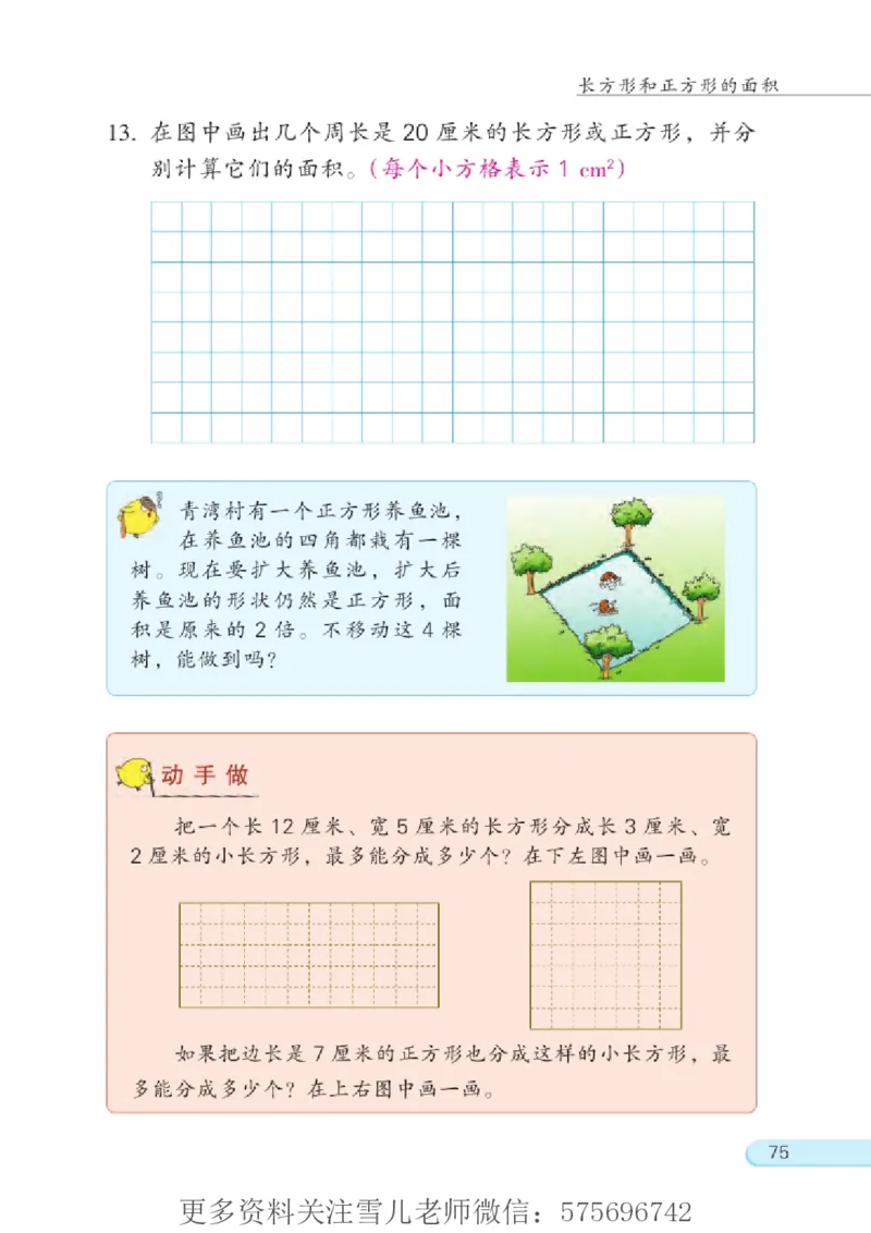 三年级下册苏教版数学电子课本_三年级上下册资料_三年级上语数英上下册学习资料_3-8-4、小学三年级数学下册_苏教版_11、电子课本