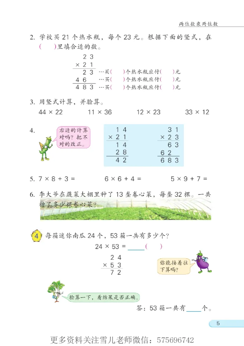 三年级下册苏教版数学电子课本_三年级上下册资料_三年级上语数英上下册学习资料_3-8-4、小学三年级数学下册_苏教版_11、电子课本
