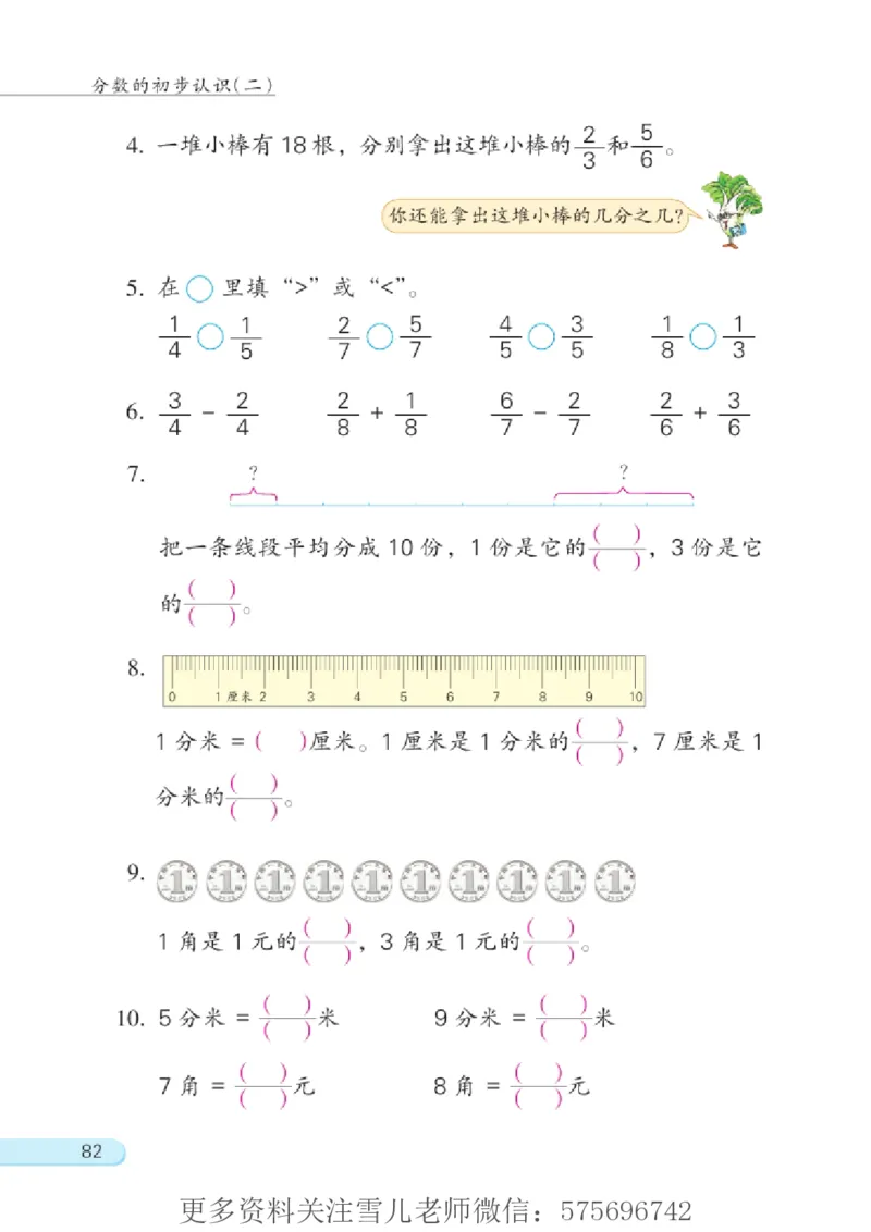 三年级下册苏教版数学电子课本_三年级上下册资料_三年级上语数英上下册学习资料_3-8-4、小学三年级数学下册_苏教版_11、电子课本