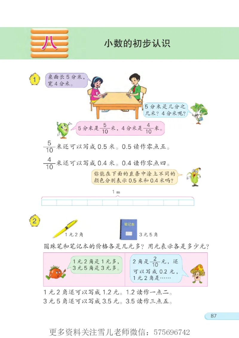 三年级下册苏教版数学电子课本_三年级上下册资料_三年级上语数英上下册学习资料_3-8-4、小学三年级数学下册_苏教版_11、电子课本