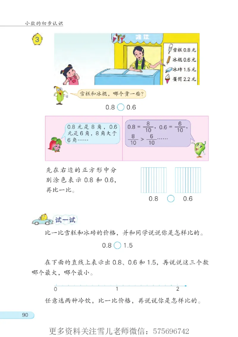 三年级下册苏教版数学电子课本_三年级上下册资料_三年级上语数英上下册学习资料_3-8-4、小学三年级数学下册_苏教版_11、电子课本