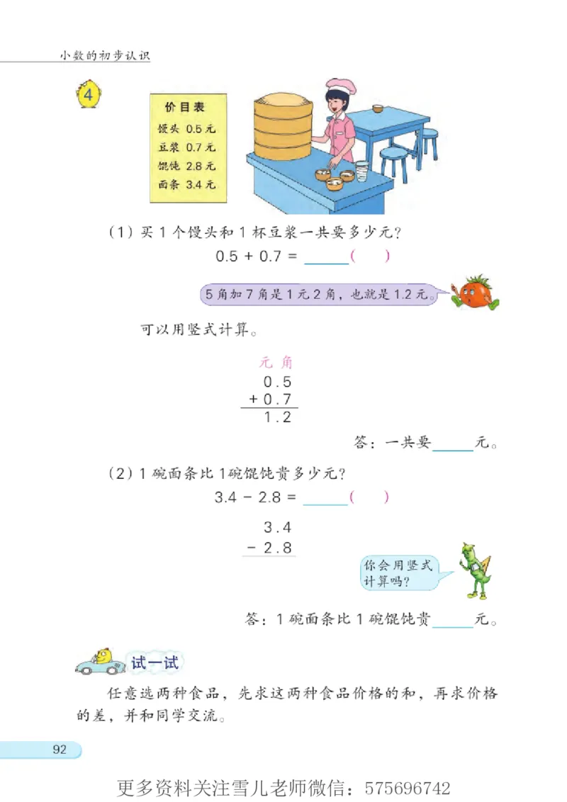 三年级下册苏教版数学电子课本_三年级上下册资料_三年级上语数英上下册学习资料_3-8-4、小学三年级数学下册_苏教版_11、电子课本