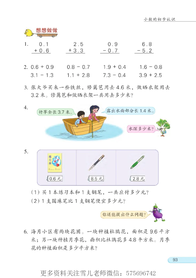 三年级下册苏教版数学电子课本_三年级上下册资料_三年级上语数英上下册学习资料_3-8-4、小学三年级数学下册_苏教版_11、电子课本