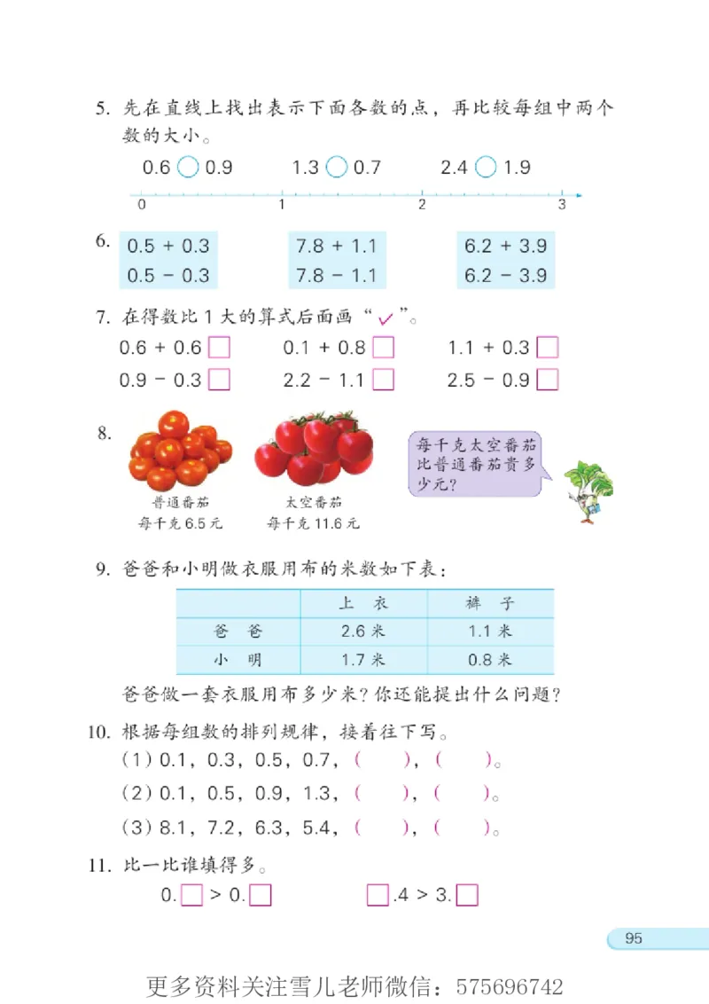 三年级下册苏教版数学电子课本_三年级上下册资料_三年级上语数英上下册学习资料_3-8-4、小学三年级数学下册_苏教版_11、电子课本