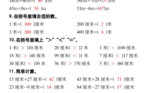 二年级数学上册厘米和米专练(1)_一年级上下册资料_一年级上册小红书同款资料_一年级(1)